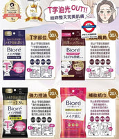 日本製 Biore定妝/補妝濕巾系列