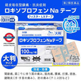 日本製 久光 鎮痛消炎貼有強力鎮痛 7枚 100mg