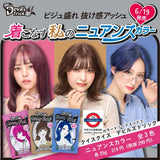 日本製 QuisQuis Devil’s Trick 快速染髮包