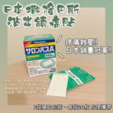 日版全能撒隆巴斯鎮痛貼140