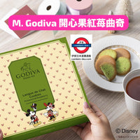 🎄11月限定🎄GODIVA開心果及牛奶巧克力曲奇禮盒