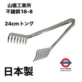 日本製 18-8不鏽鋼多功能交叉夾