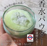 日本製 資生堂 More 花香蜜粉/體香粉40g
