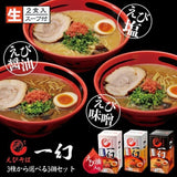 北海道 一幻拉麵 3盒共 6人前