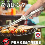 日本製 PEAKS&TREES 不鏽鋼18-8 燒烤夾 Grilling Tongs