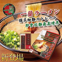 一蘭拉麵-博多細麵(直條麵) (129g * 5入)