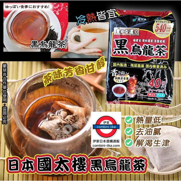 Japan Kunitaro black oolong tea 40bags