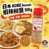 日本 越南風蝦鹽辣椒鹽100g