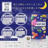 日本製 ISDG 232酵素 夜間酵素+Diet酵素 120粒