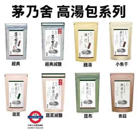 茅乃舍【大包裝家庭號】化學無添加湯包系列