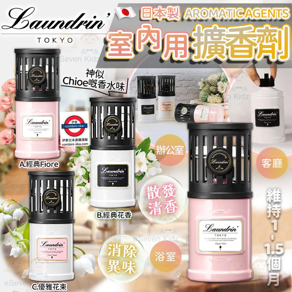日本製Laundrin Tokyo 家用香薰