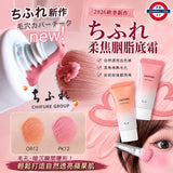日本CHIFURE 柔焦胭脂底霜