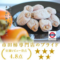 山下屋荘介 市田柿 150g 干し柿