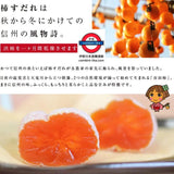 山下屋荘介 市田柿 150g 干し柿
