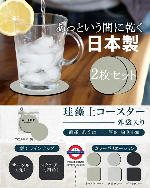 日本製 抗菌珪藻土杯墊 2件裝 圓/方形