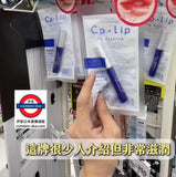 日本製Cp-Lip 唇部美容液 6ml