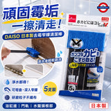 日本製 DAISO 去霉窄罅清潔棒5支裝