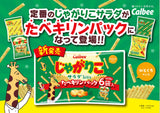 日本Jagabee薯條6袋入