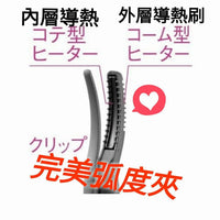 日本新款Panasonic燙睫毛器SE70