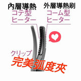 日本新款Panasonic燙睫毛器SE70
