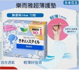 Laurier 14cm 衛生護墊 72入