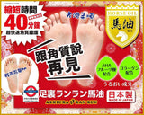 日本馬油去角質足膜 2片裝