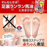 日本馬油去角質足膜 2片裝