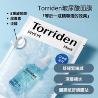 韓國Torriden Dive-in微分子玻尿酸保濕面膜