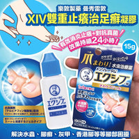 樂敦製藥 曼秀雷敦 XIV 雙重止癢治足癬凝膠