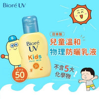 Biore UV Kids Pure Milk