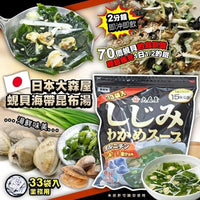 日本大森屋蜆貝海帶昆布湯