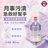 日本製 DAISO 女性內衣專用洗劑 80mL