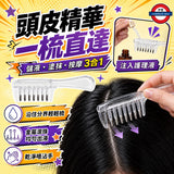 日本 3合1 頭皮精華梳