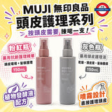 日本製 Muji 無印良品 植物發酵液藥用頭皮育毛抗老精華液