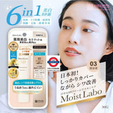 日本製Moist Labo美白保濕BB霜
