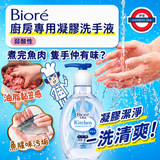 日本製 Bioré 廚房專用凝膠洗手液