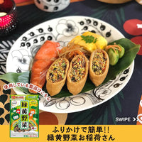 大森屋緑黄野菜飯素23g 3包