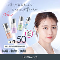 日版Primavista持久控油防曬調色底霜