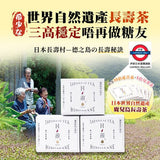 日茜茶 茶包20包裝 / 粉末20支裝｜降血糖｜3高必備