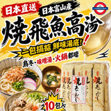 日本製 富山縣鏗魚高湯包