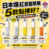 日本 Capsule Serum 30ml 系列
