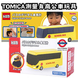 日本 Tomica 巴士身高測量公車 Digital Height Meter TC-3548