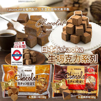 日本 Takaoka 生可可朱古力 家庭裝