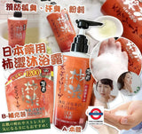 日本Max Medicinal藥用柿澀沐浴露