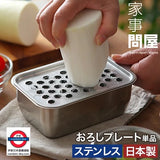 日本製 家事問屋 不鏽鋼磨蓉隔水收納套裝 4件套