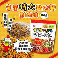 童星點心麵大包裝