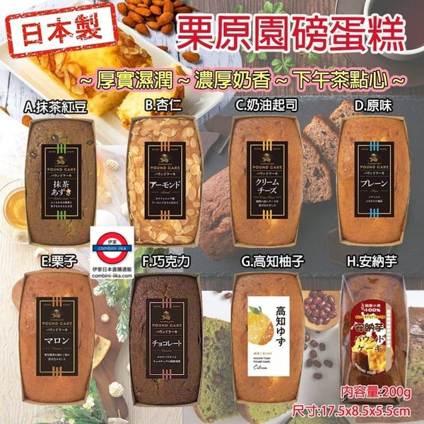 日本製栗原園小蛋糕200g