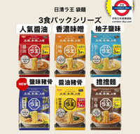 日本拉王拉麵三食入系列