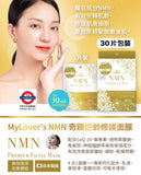 日本製 NMN逆齡保養面膜 30枚入