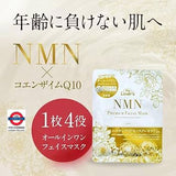 日本製 NMN逆齡保養面膜 30枚入